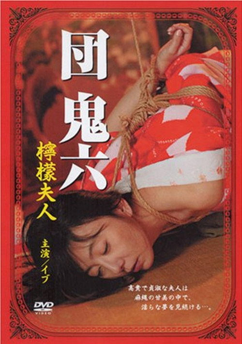 Movie poster for Dan Oniroku's Mrs Lemon (2007)