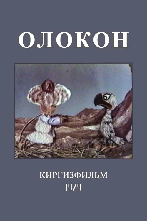 Movie poster for Olokon (1979)