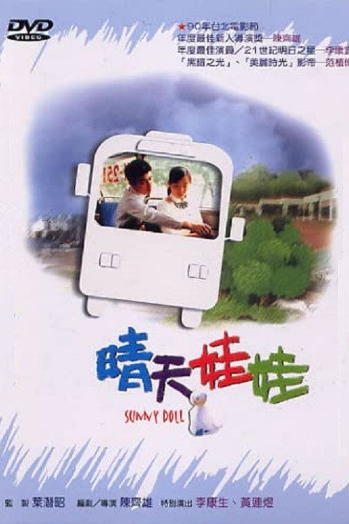 Movie poster for Sunny Doll (2000)