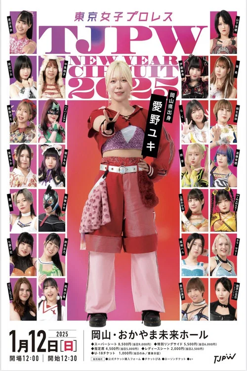 Movie poster for TJPW New Year Circuit 2025 ~ Day 2 (2025)