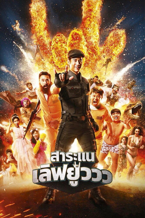 Movie poster for Saranae Love You (2017)