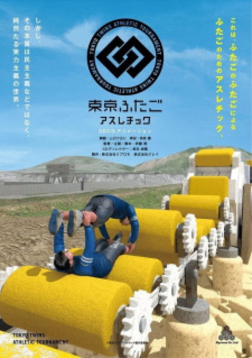 Movie poster for Tokyo Twins Athletic Tournament (2017)