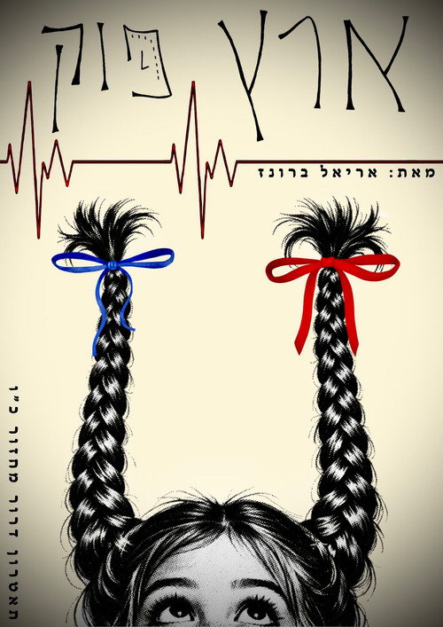 Movie poster for Pook Land (2026)