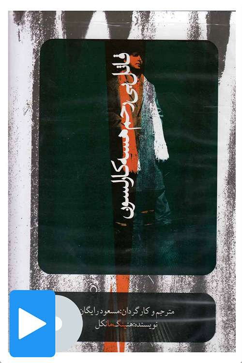Movie poster for The Ruthless Killer Hesse Carlson (2010)