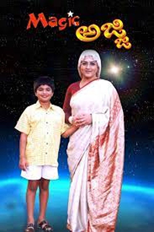 Movie poster for Magic Ajji (2005)