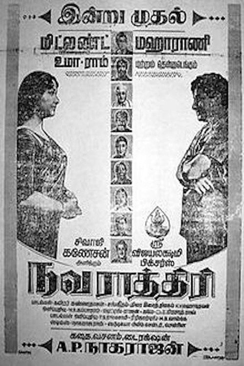 Movie poster for Navarathiri (1964)