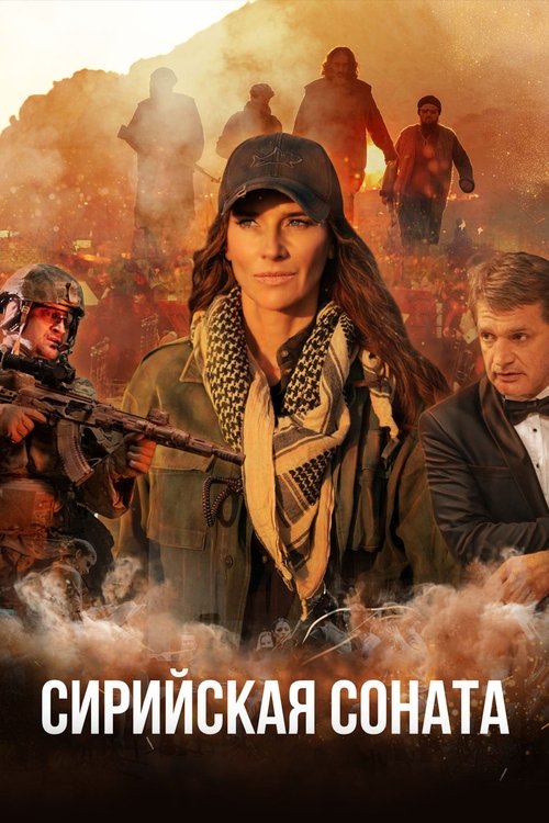 Movie poster for Syrian Sonata (2022)