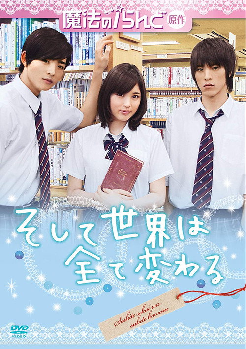 Movie poster for And The World All Changes (2012)
