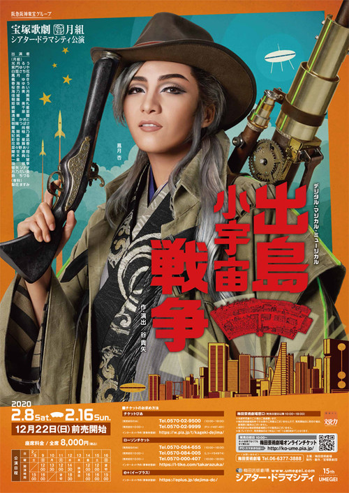 Movie poster for The Microcosmic War of Dejima (2020)