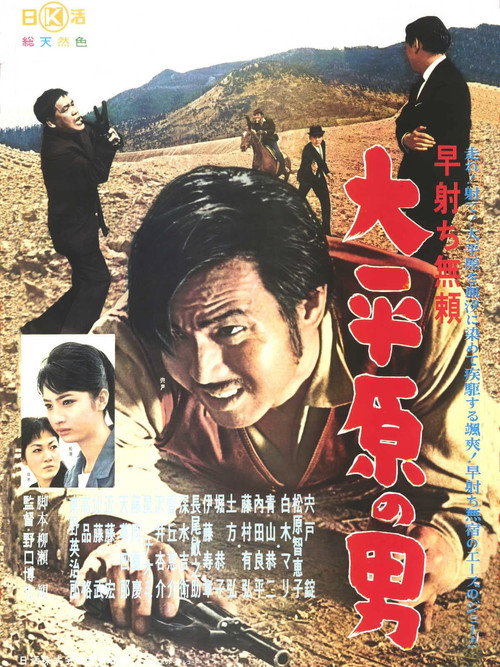 Movie poster for Quick Draw Outlaw: Man of the Great Plains (1961)