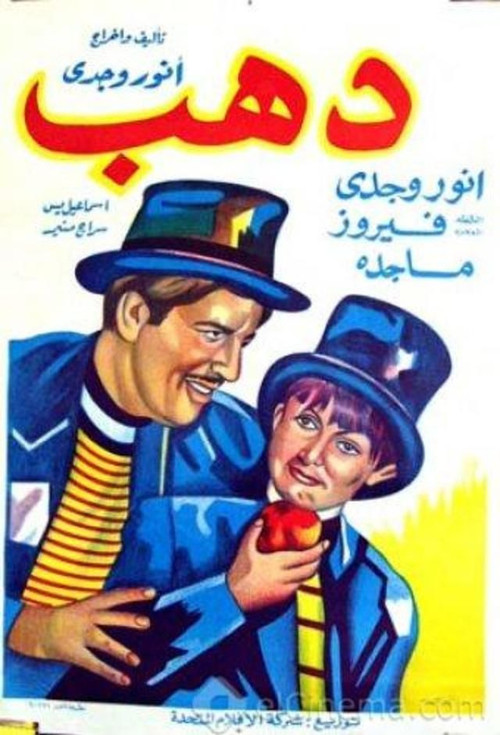 Movie poster for Gold (1953)