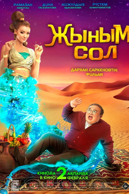 Movie poster for My Genie (2023)