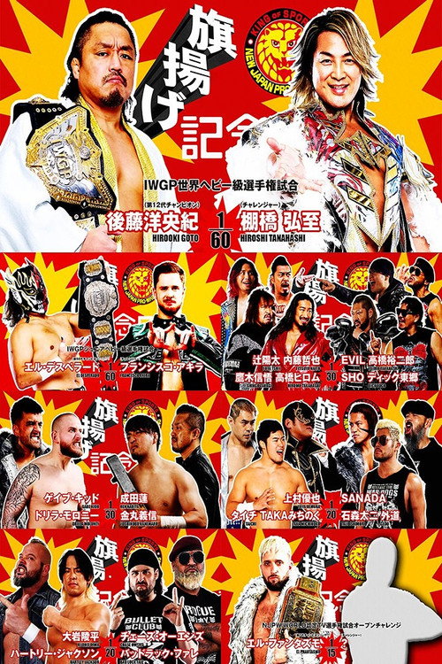 Movie poster for NJPW 53rd Anniversary Event (2025)