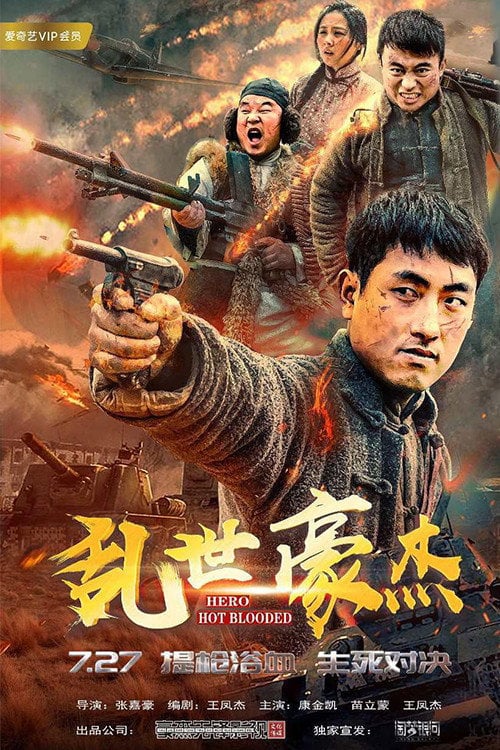 Movie poster for Hot-Blooded Hero (2018)