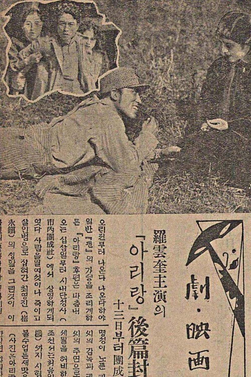 Movie poster for A Story of the Day after Arirang (1930)