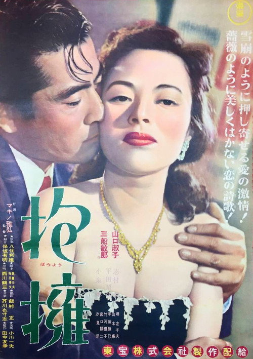 Movie poster for The Last Embrace (1953)