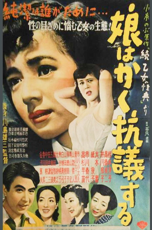 Movie poster for Musume wa kaku kōgi suru (1952)