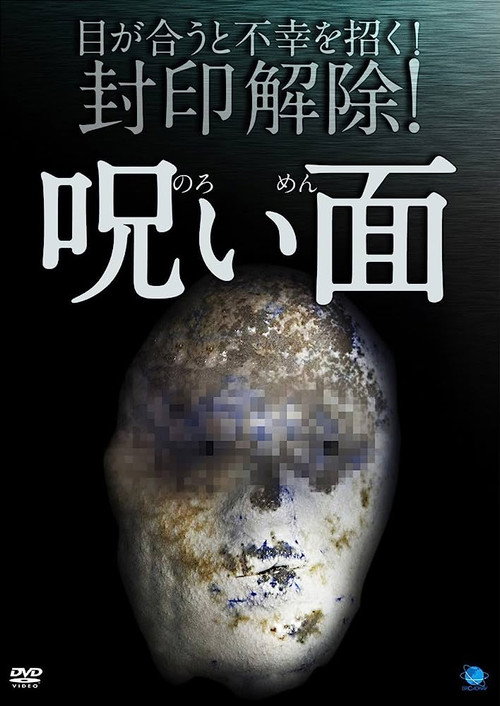 Movie poster for Cursed Mask (2014)