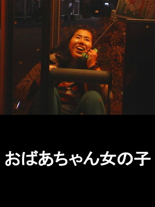 Movie poster for The Granny Girl (2011)