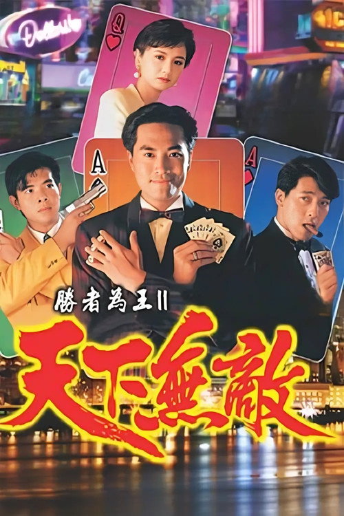 Series poster for Who Is the Winner II (1992)