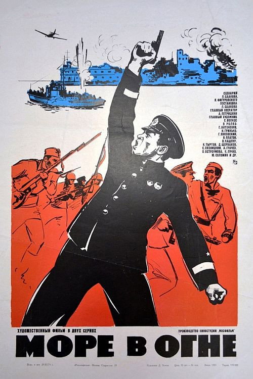 Movie poster for The Sea in Flames (1972)