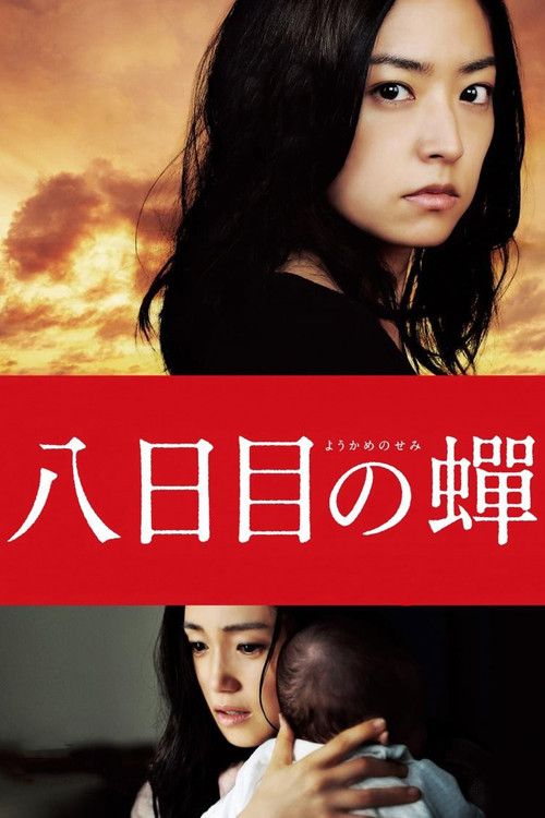 Movie poster for Rebirth (2011)