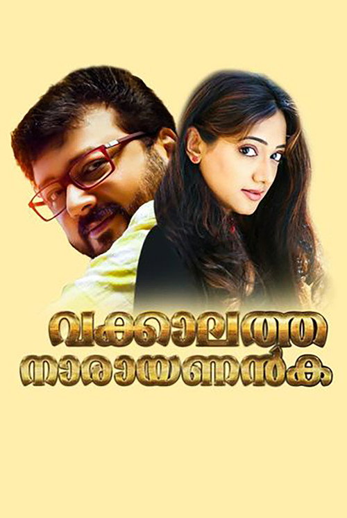 Movie poster for Vakkalathu Narayanankutty (2001)