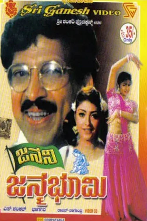 Movie poster for Janani Janmabhoomi (1997)