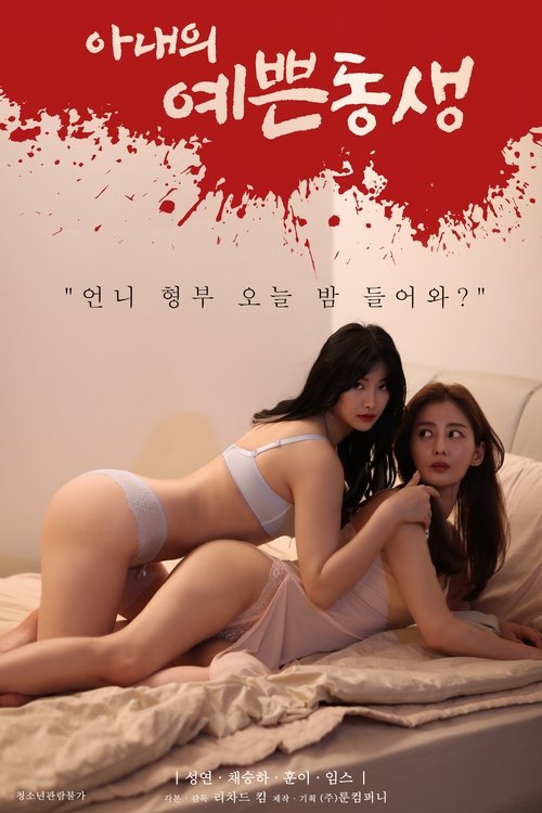 Movie poster for Wife's Pretty Daughter (2021)