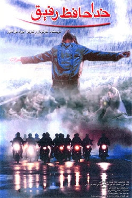 Movie poster for Goodbye Friend (2003)