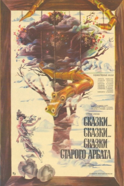 Movie poster for Stories... Stories... Stories from the Old Arbat (1982)