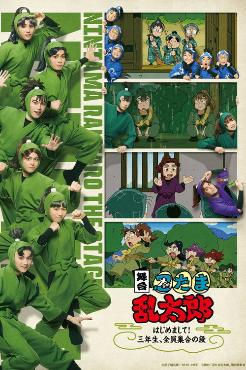 Movie poster for Nintama Rantaro Stage: ~Nice to Meet You! All Third Graders, Assemble~ (2024)