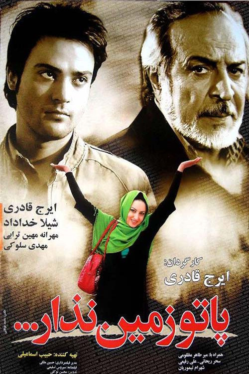 Movie poster for Don't Put Your Feet on the Ground (2008)