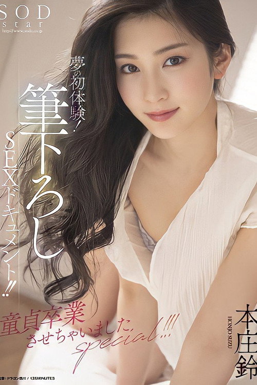 Movie poster for The First Experience Of A Dream! Newly Written SEX Document! !! I Graduated From Virginity Special! !! !! Honjo Suzu (2022)