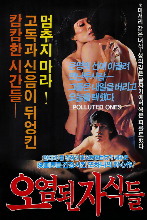 Movie poster for Polluted Ones (1982)