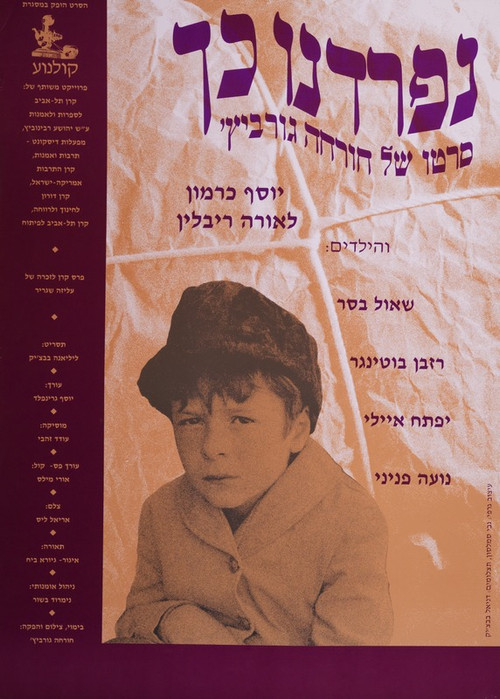 Movie poster for Nifradnu Kach (1991)