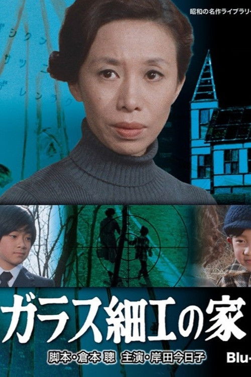 Crystal House poster