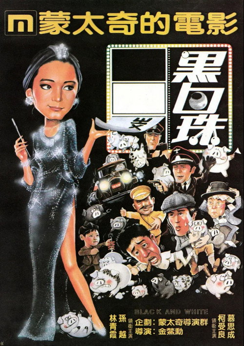 Movie poster for Black and White (1983)