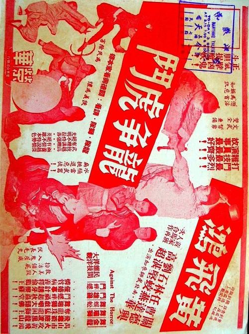 Movie poster for Wong Fei-Hung's Fierce Battle (1958)