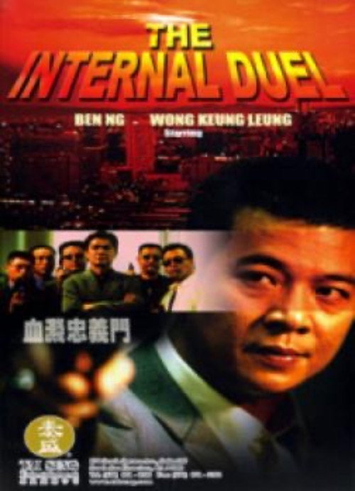 Movie poster for The Internal Duel (2001)