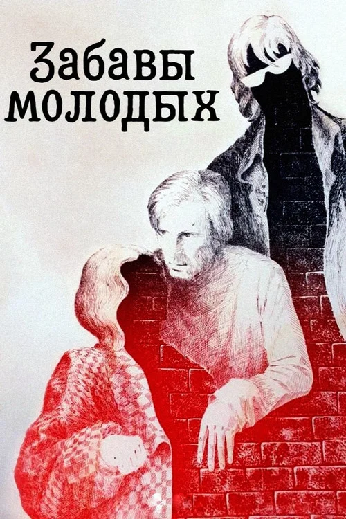 Movie poster for Fun of the Young (1987)