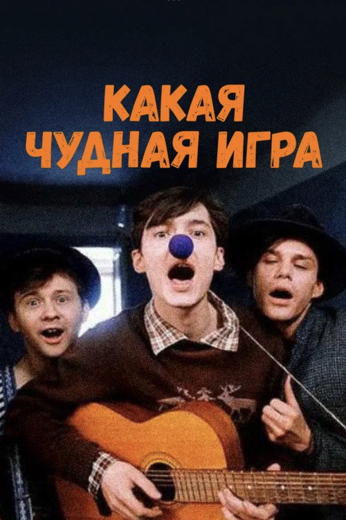 Movie poster for What a Wonderful Game (1995)