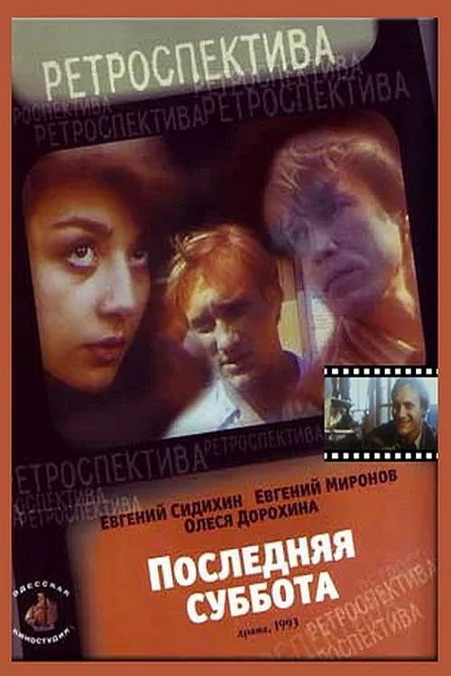 Movie poster for The Last Saturday (1993)