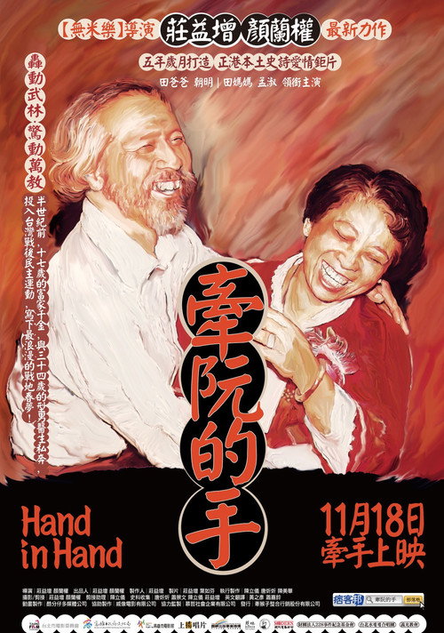 Movie poster for Hand in Hand (2011)