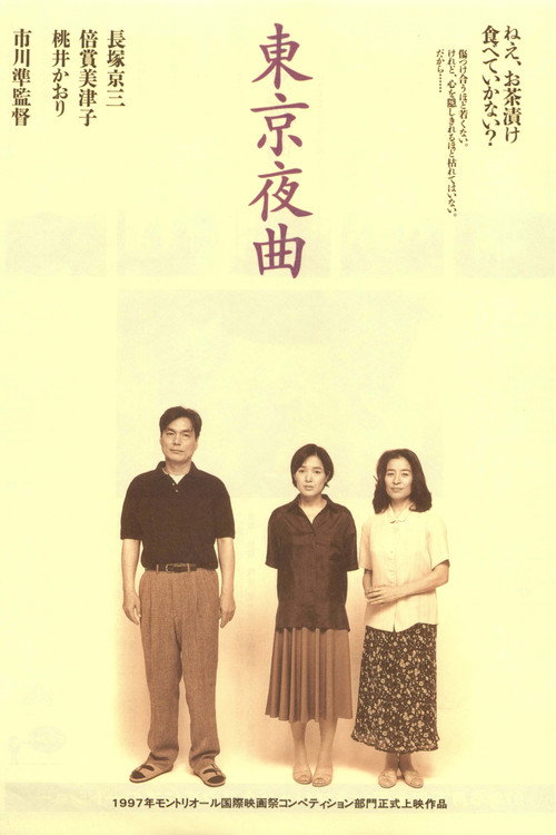 Movie poster for Tokyo Lullaby (1997)