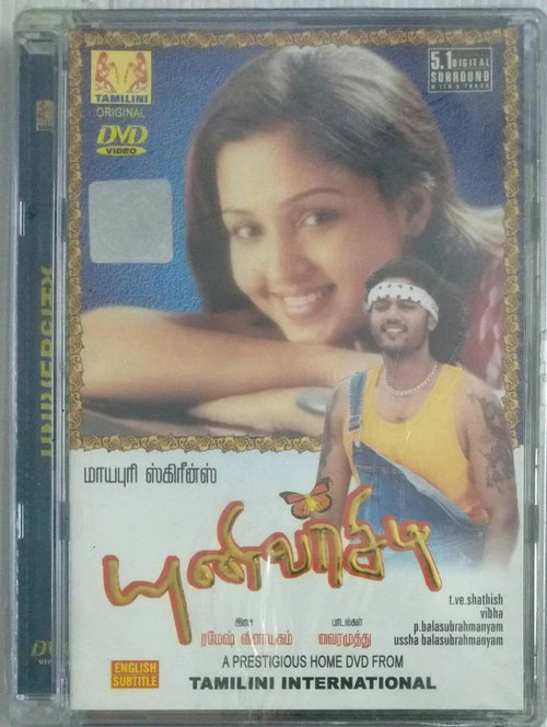 Movie poster for University (2002)