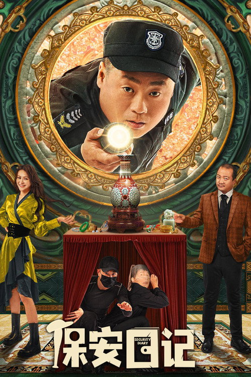 Movie poster for Diary Of Security (2021)