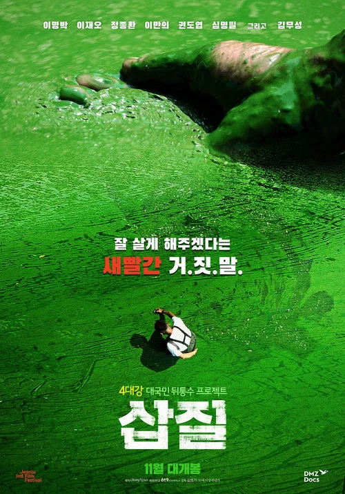 Movie poster for Rivercide: The Secret Six (2019)