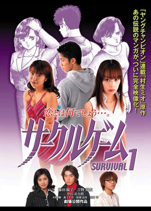 Movie poster for Circle Game (2002)