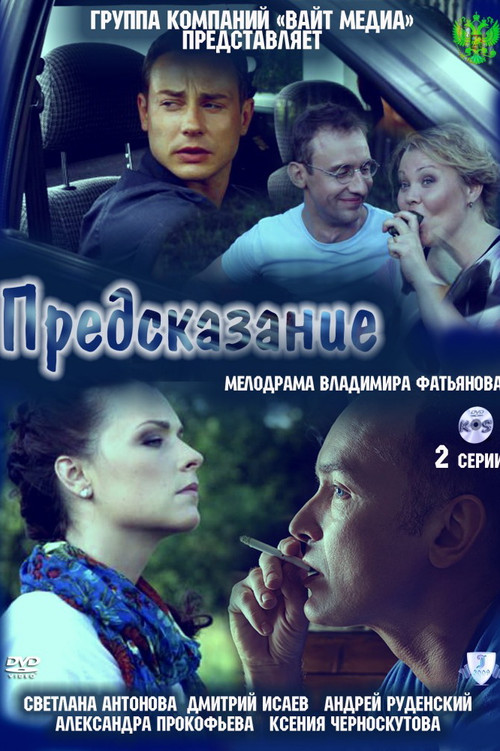 Movie poster for Prediction (2011)